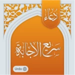 Logo of Dua Sari'al Ijabah Urdu - دعائ android Application 